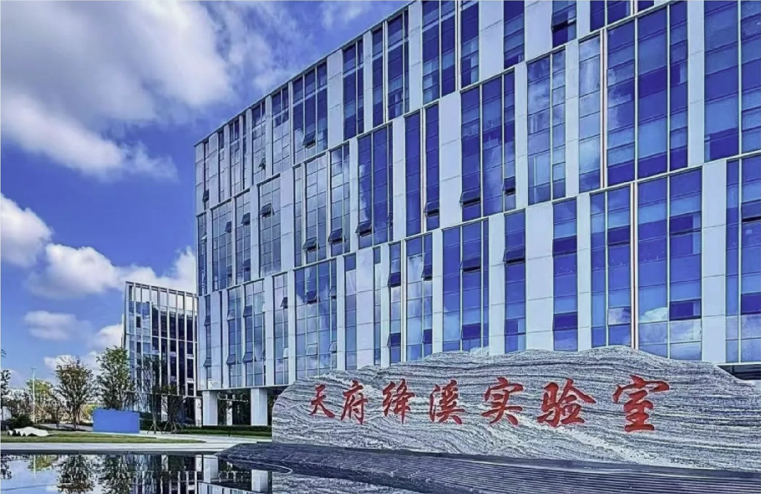 天府绛溪实验室建筑资料图